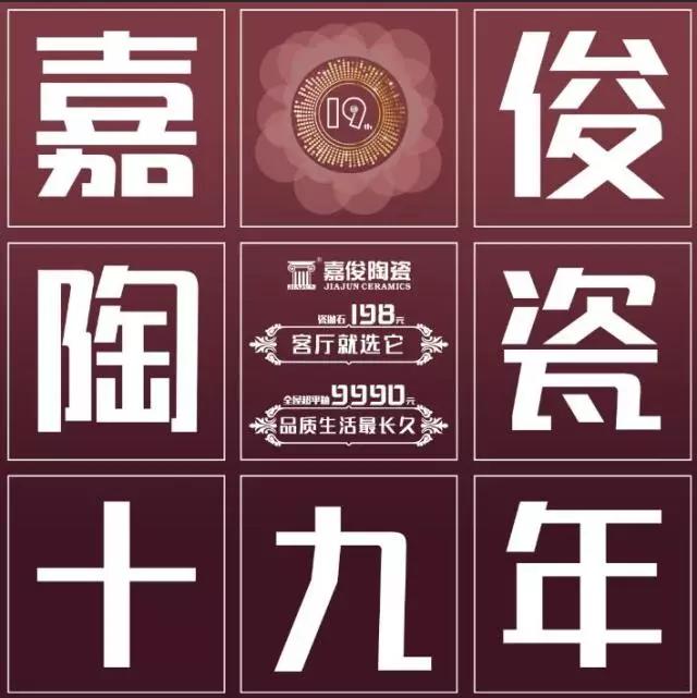 19年感恩有你，讓夢(mèng)想優(yōu)惠到“嘉”
