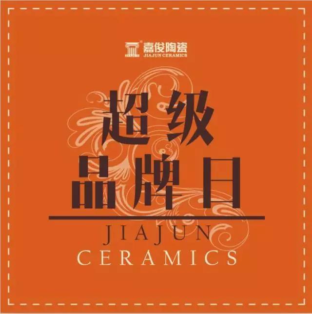 3.15嘉俊超級品牌日驚喜來襲！