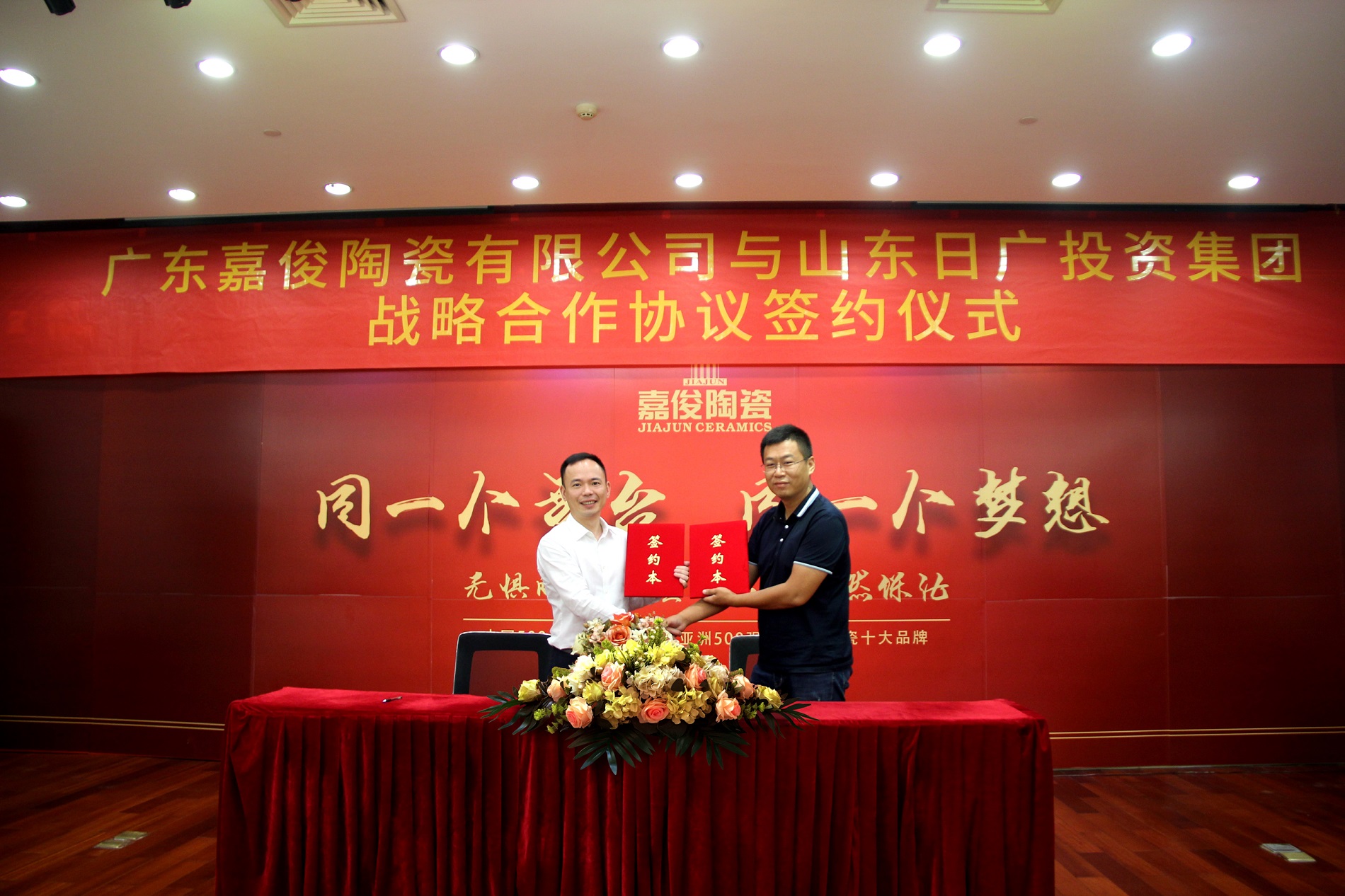 共贏！嘉俊陶瓷與山東日廣投資集團達成戰略合作！